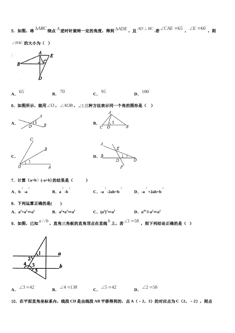 2024届陕西省榆林市绥德县七下数学期末质量跟踪监视模拟试题含解析.doc_第2页