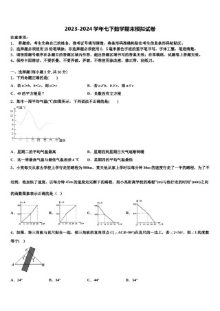 2024届陕西省榆林市绥德县七下数学期末质量跟踪监视模拟试题含解析.doc
