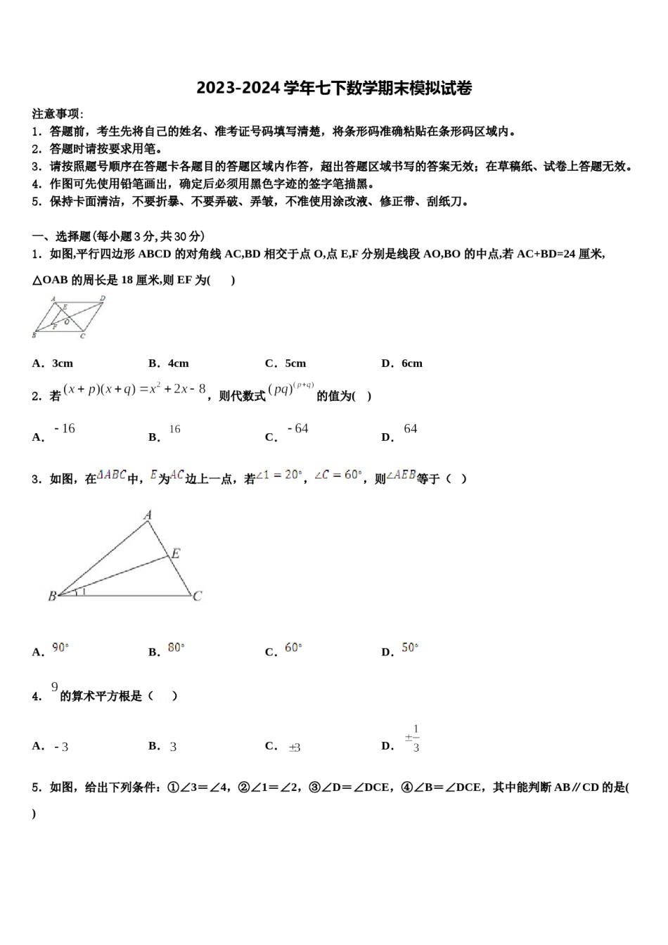2024届陕西省榆林高新区第一中学七年级数学第二学期期末经典试题含解析.doc_第1页