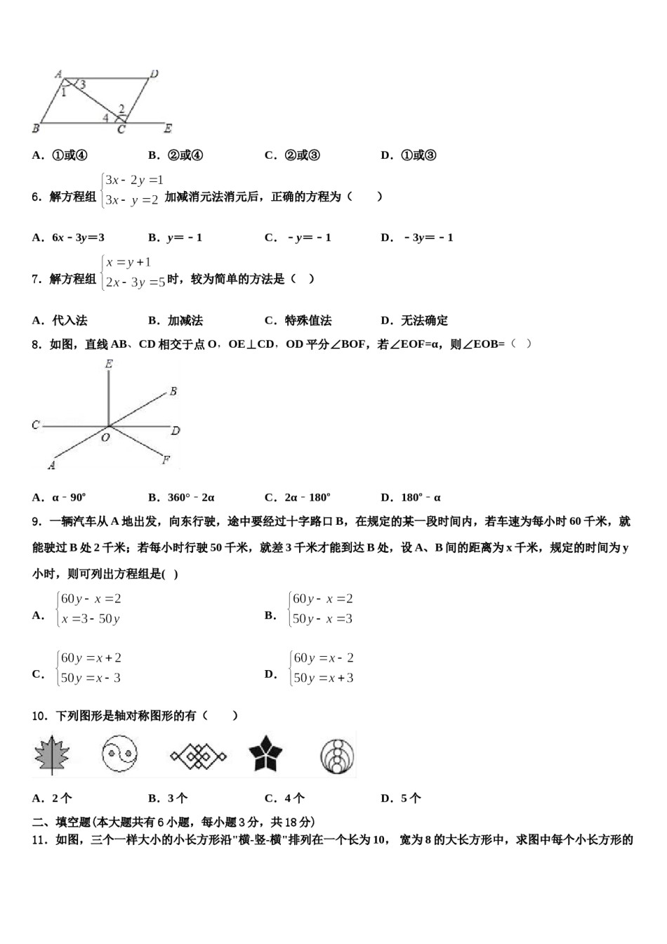 2024届陕西省榆林高新区第一中学七年级数学第二学期期末经典试题含解析.doc_第2页