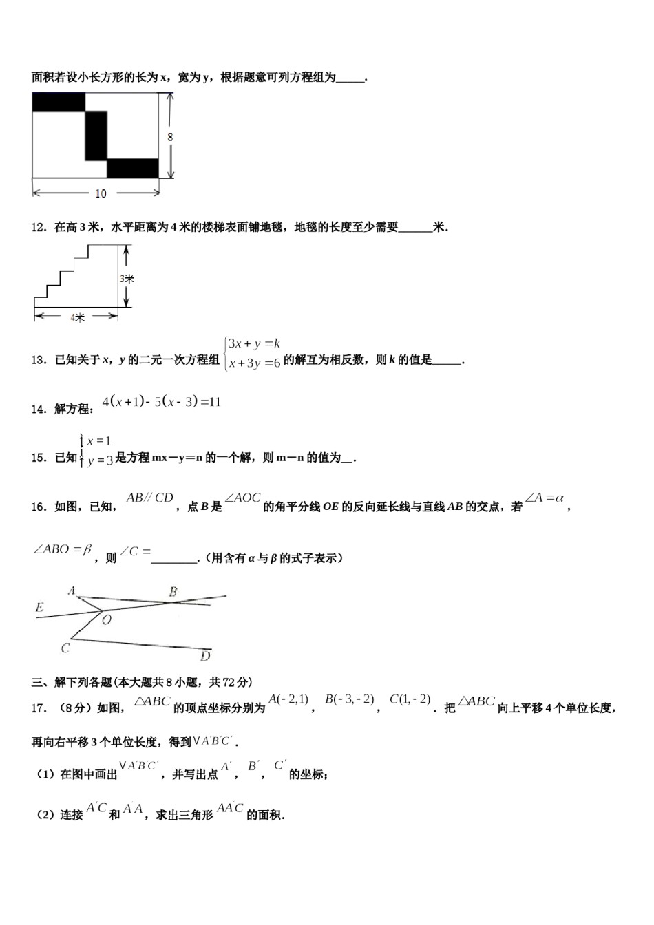 2024届陕西省榆林高新区第一中学七年级数学第二学期期末经典试题含解析.doc_第3页