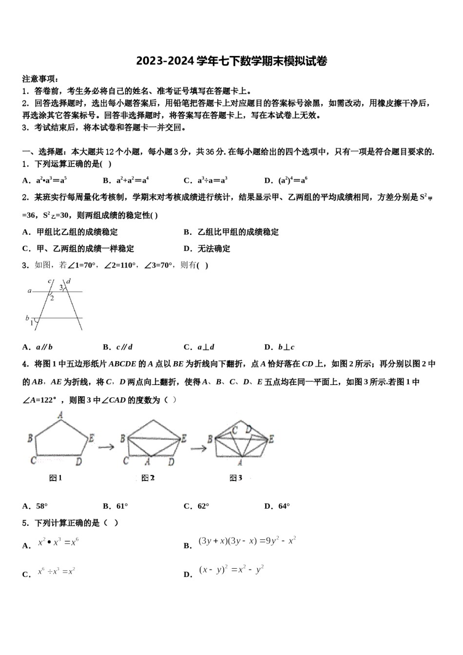 2024届陕西省榆林高新区第一中学数学七下期末质量检测试题含解析.doc_第1页