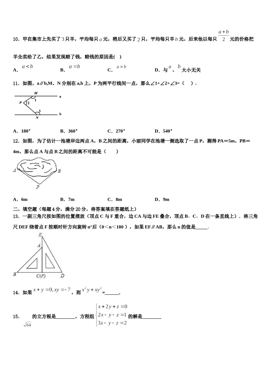 2024届陕西省榆林高新区第一中学数学七下期末质量检测试题含解析.doc_第3页
