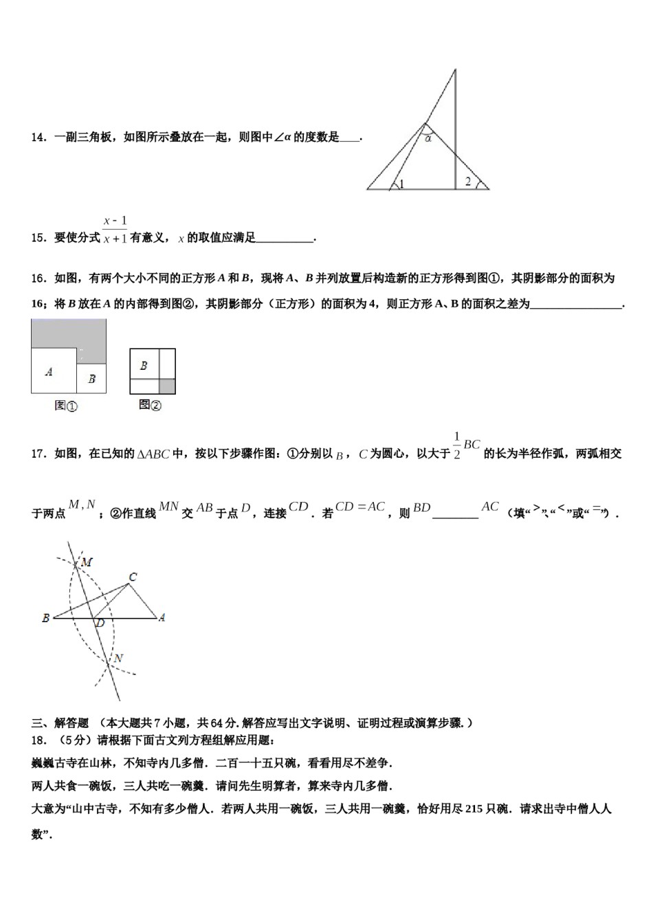 2024届陕西省武功县七下数学期末质量跟踪监视模拟试题含解析.doc_第3页