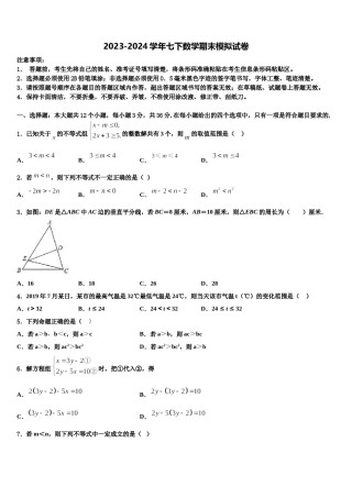 2024届陕西省武功县七下数学期末质量跟踪监视模拟试题含解析.doc