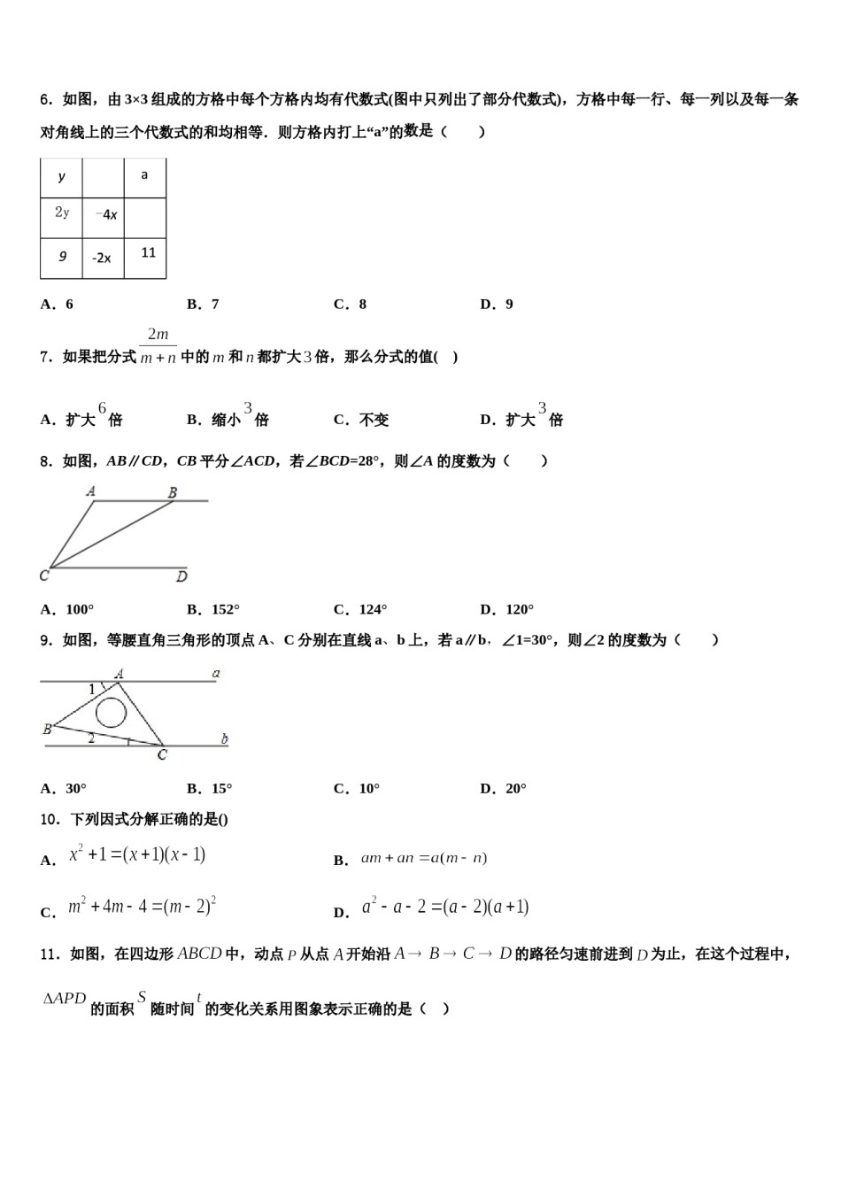 2024届陕西省汉中市名校七下数学期末学业水平测试模拟试题含解析.doc_第2页