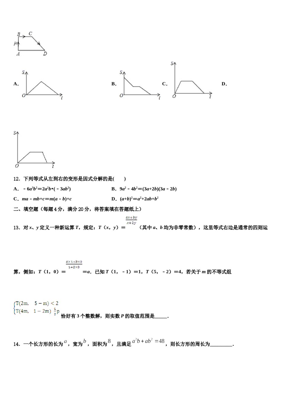 2024届陕西省汉中市名校七下数学期末学业水平测试模拟试题含解析.doc_第3页