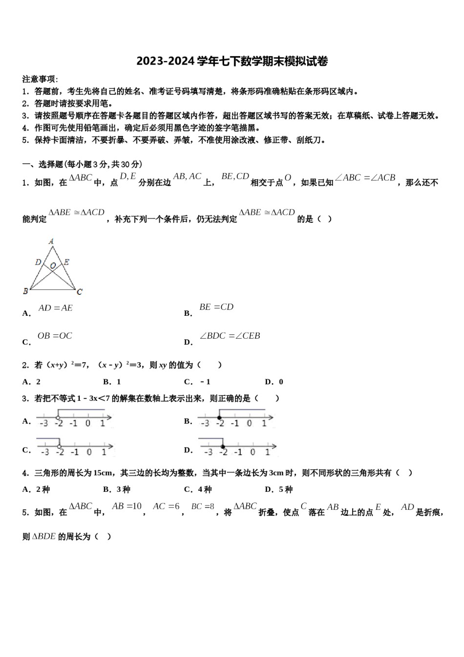 2024届陕西省蓝田县联考七下数学期末复习检测模拟试题含解析.doc_第1页