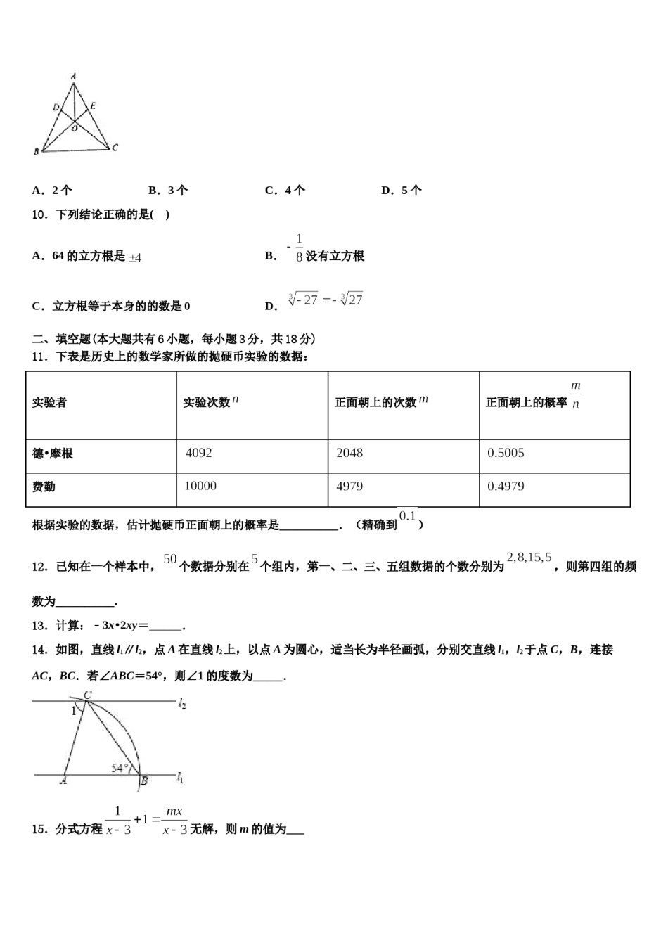 2024届陕西省蓝田县联考七下数学期末复习检测模拟试题含解析.doc_第3页