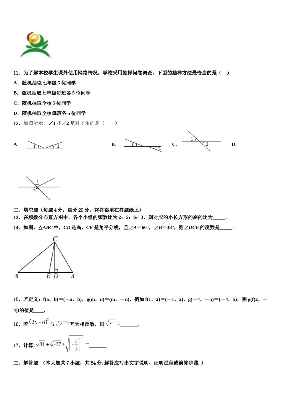 2024届陕西省西安交通大附属中学七下数学期末调研模拟试题含解析.doc_第3页
