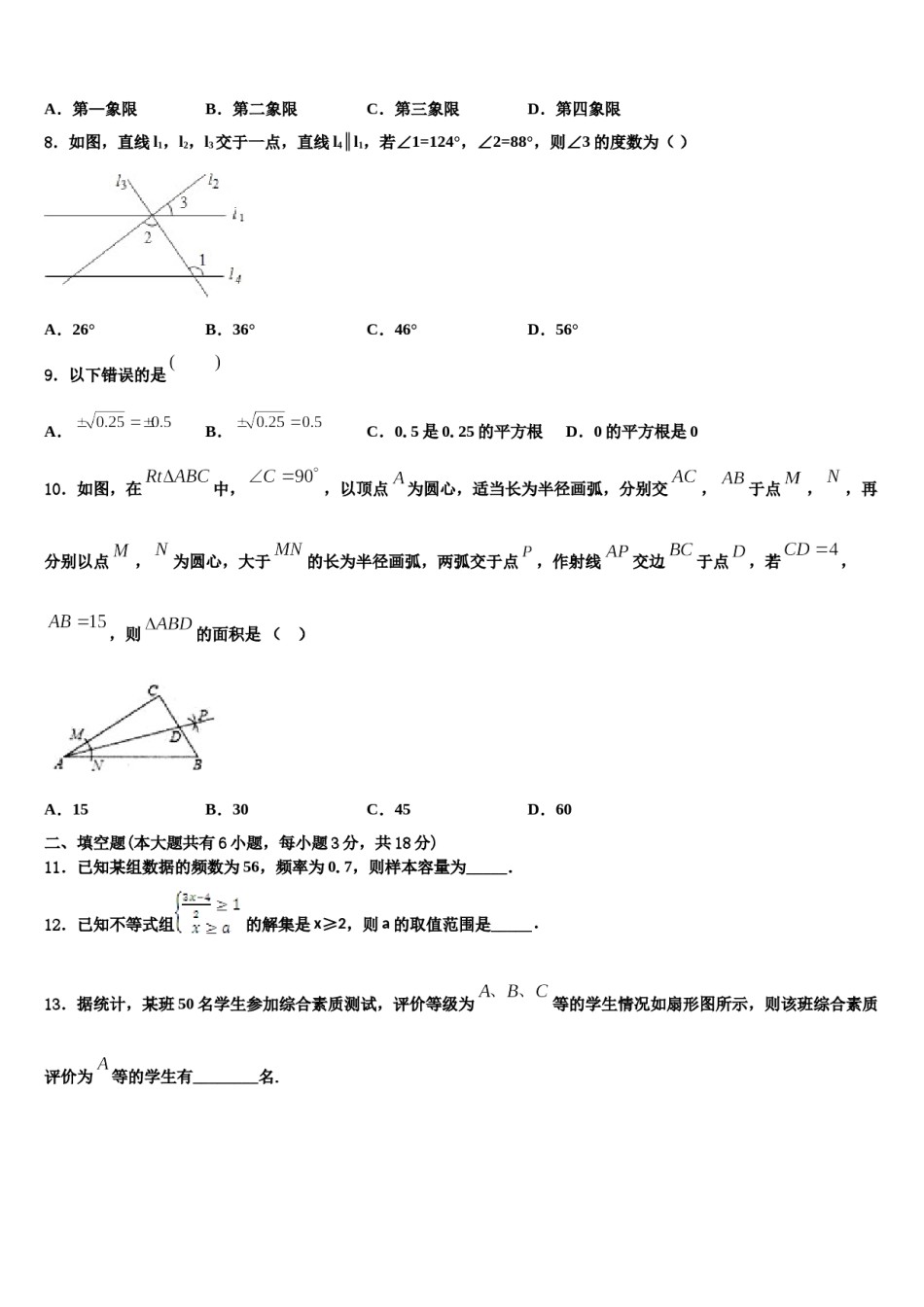 2024届陕西省西安交通大附属中学数学七下期末经典模拟试题含解析.doc_第2页