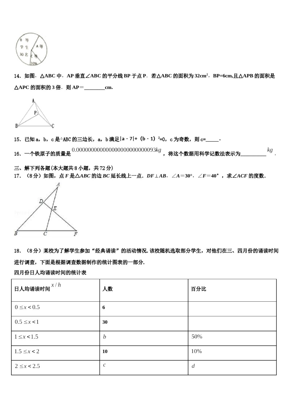 2024届陕西省西安交通大附属中学数学七下期末经典模拟试题含解析.doc_第3页