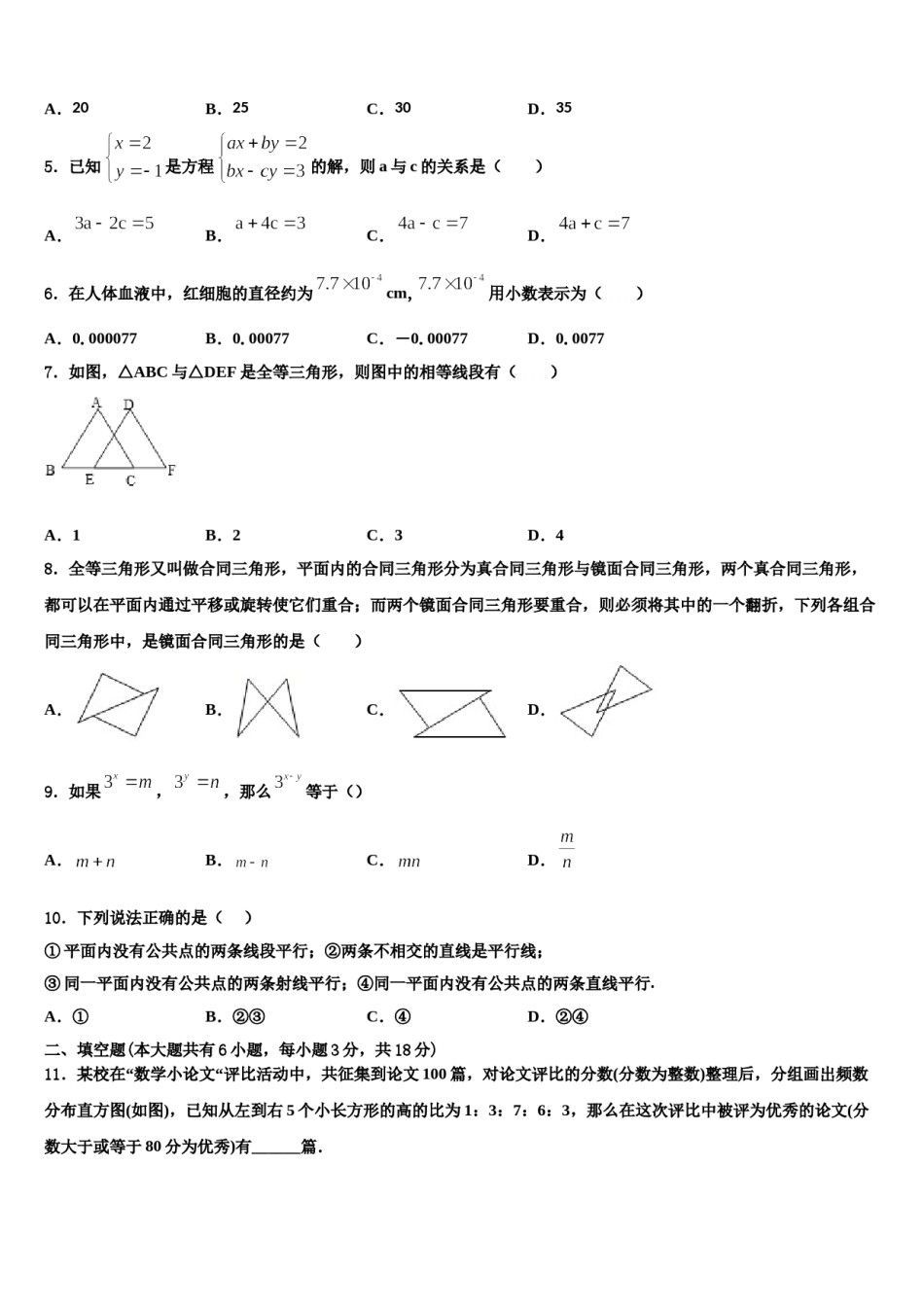 2024届陕西省西安尊德中学七下数学期末联考试题含解析.doc_第2页
