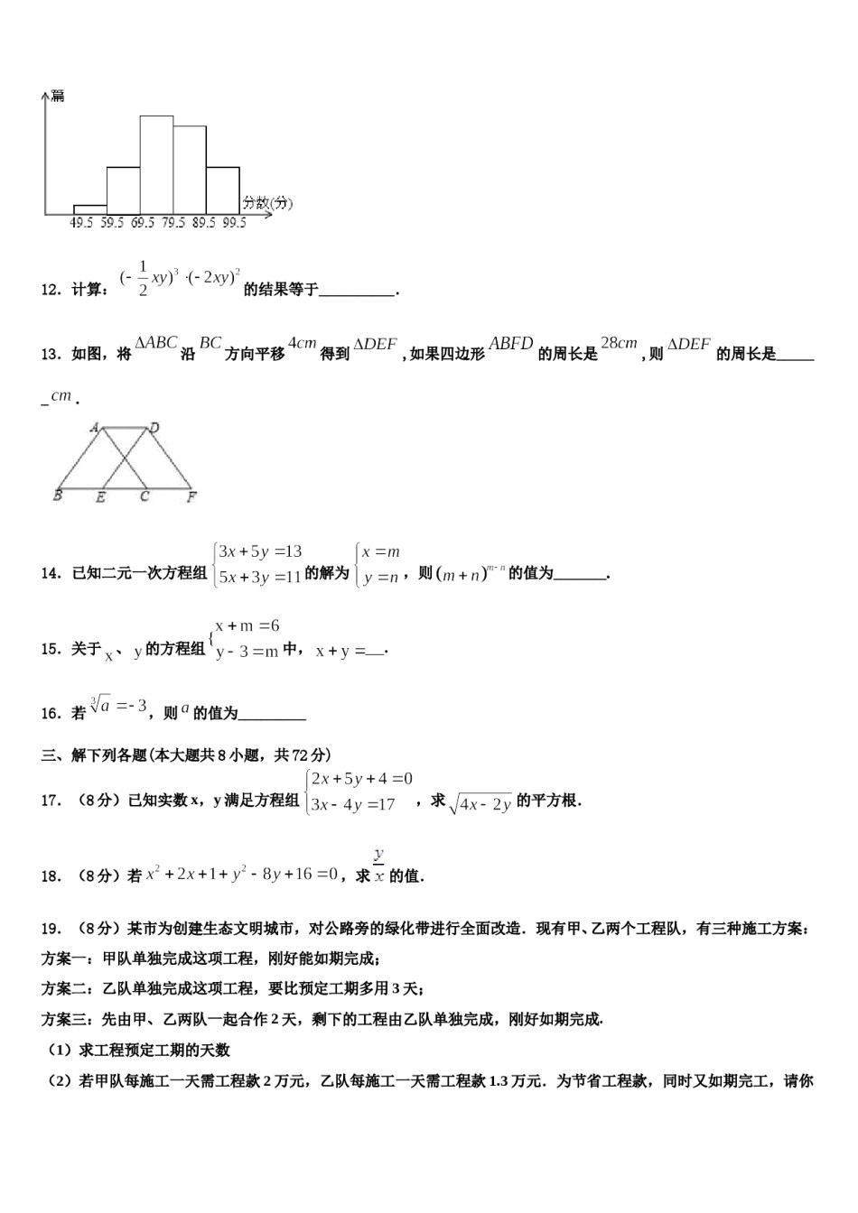2024届陕西省西安尊德中学七下数学期末联考试题含解析.doc_第3页