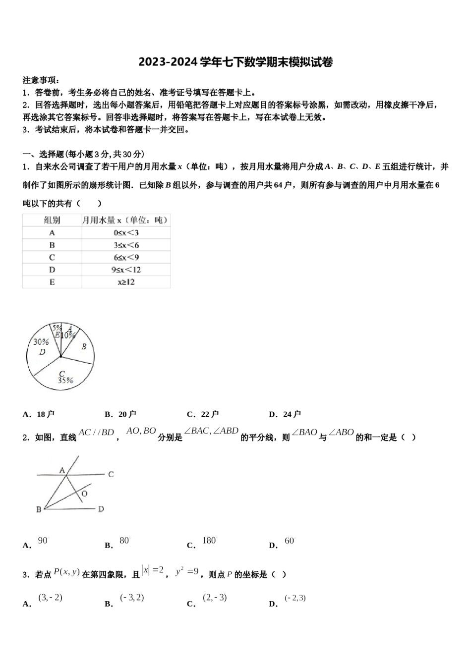 2024届陕西省西安市78中学七年级数学第二学期期末质量检测试题含解析.doc_第1页