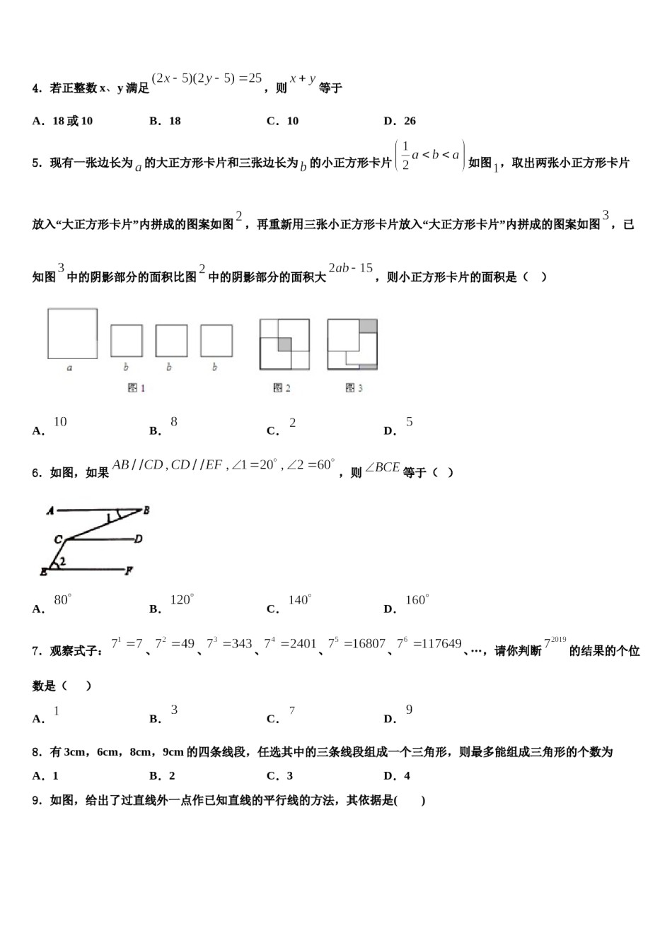 2024届陕西省西安市78中学七年级数学第二学期期末质量检测试题含解析.doc_第2页