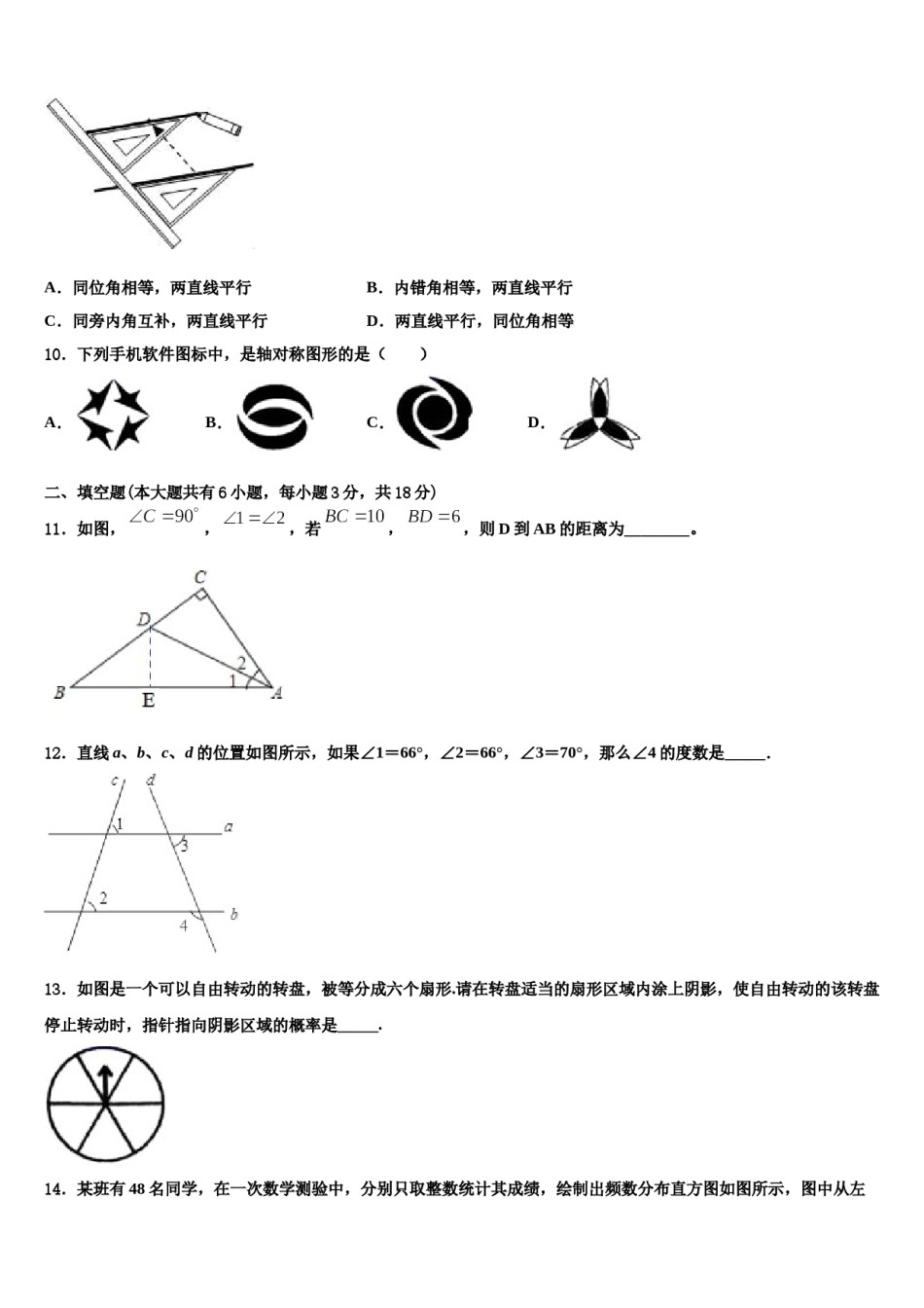 2024届陕西省西安市78中学七年级数学第二学期期末质量检测试题含解析.doc_第3页