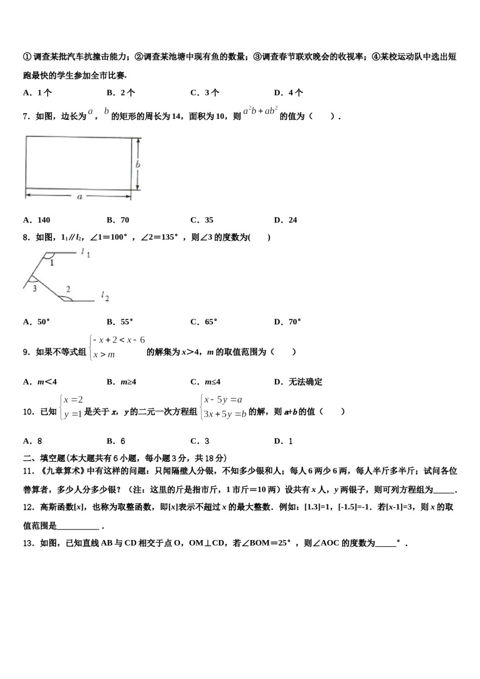 2024届陕西省西安市东城一中学数学七下期末检测模拟试题含解析.doc_第2页