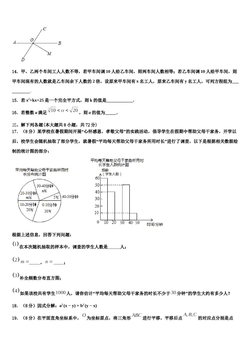 2024届陕西省西安市东城一中学数学七下期末检测模拟试题含解析.doc_第3页