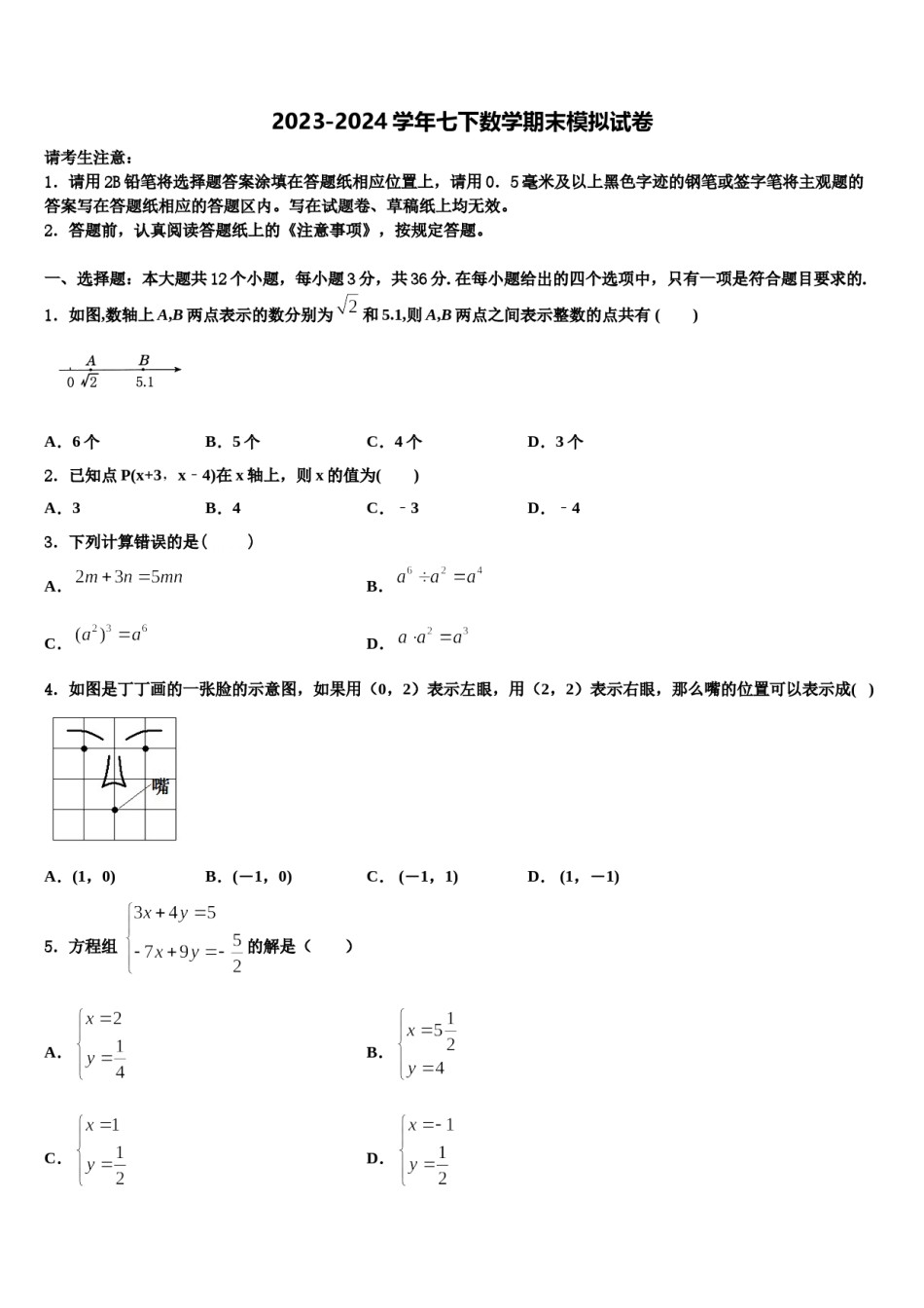 2024届陕西省西安市东城第一中学七下数学期末教学质量检测模拟试题含解析.doc_第1页