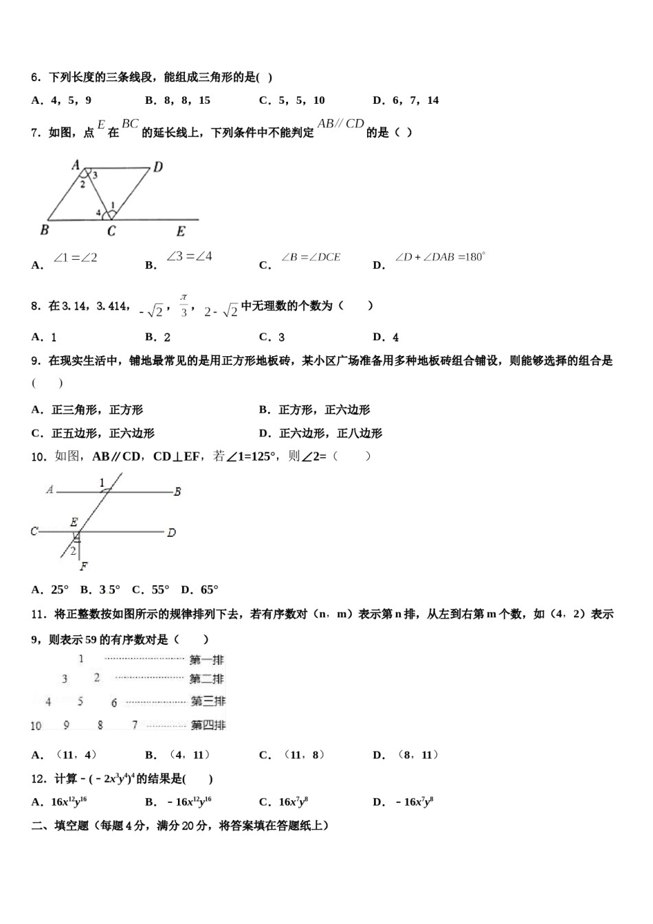 2024届陕西省西安市东城第一中学七下数学期末教学质量检测模拟试题含解析.doc_第2页
