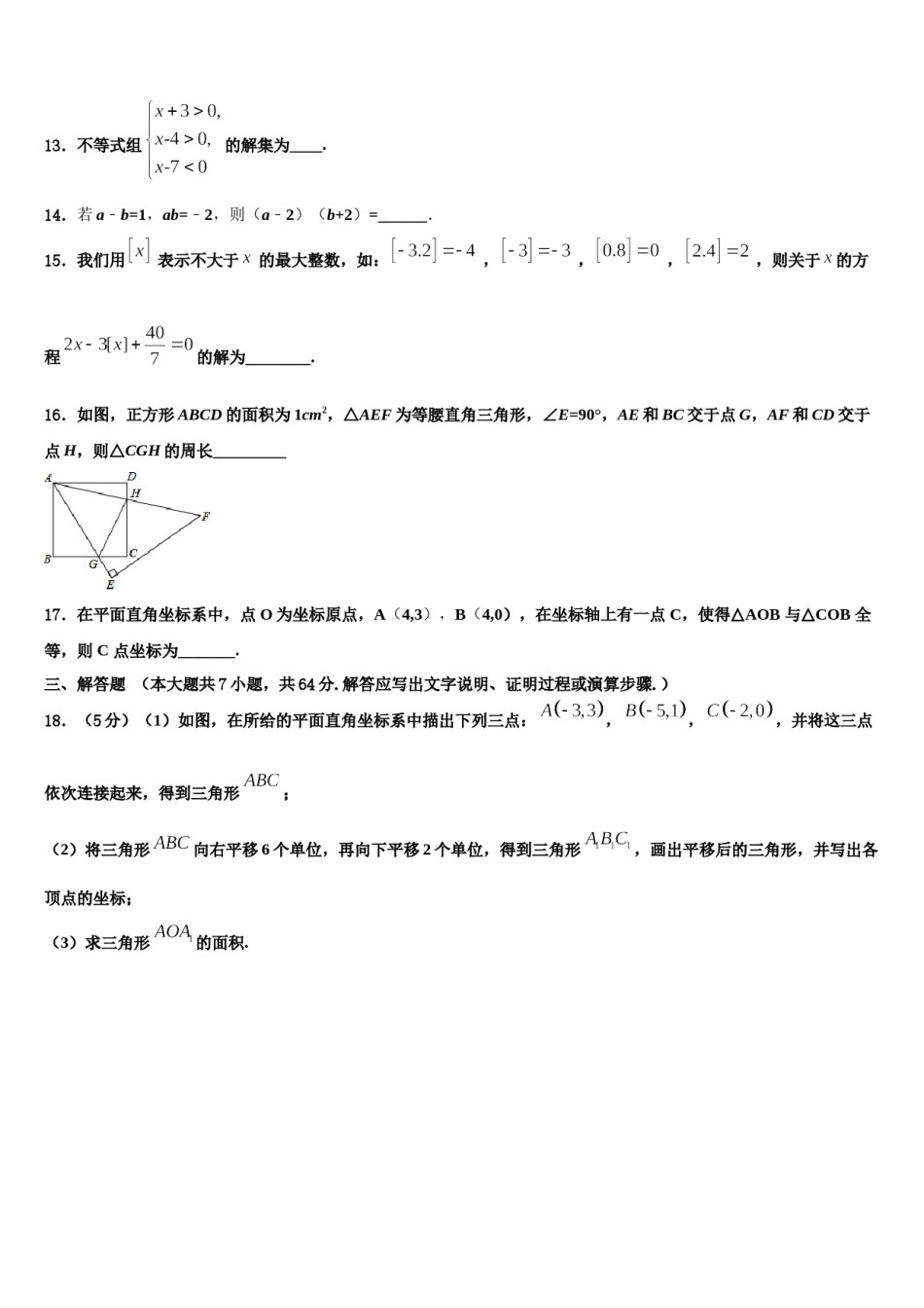 2024届陕西省西安市东城第一中学七下数学期末教学质量检测模拟试题含解析.doc_第3页