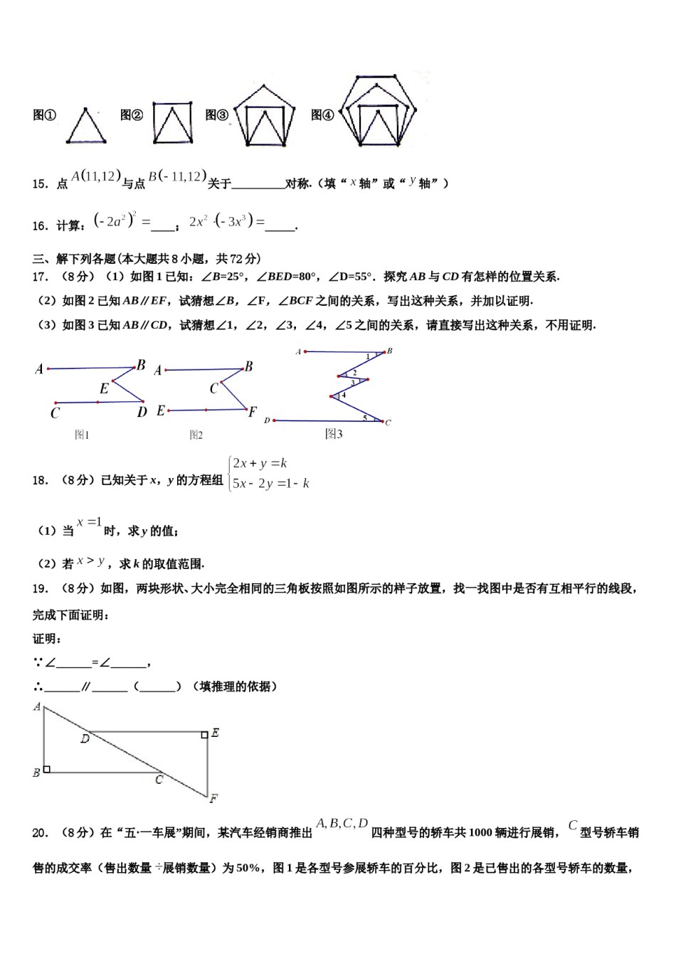 2024届陕西省西安市东城第一中学七年级数学第二学期期末联考试题含解析.doc_第3页