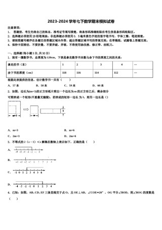2024届陕西省西安市东城第一中学七年级数学第二学期期末联考试题含解析.doc
