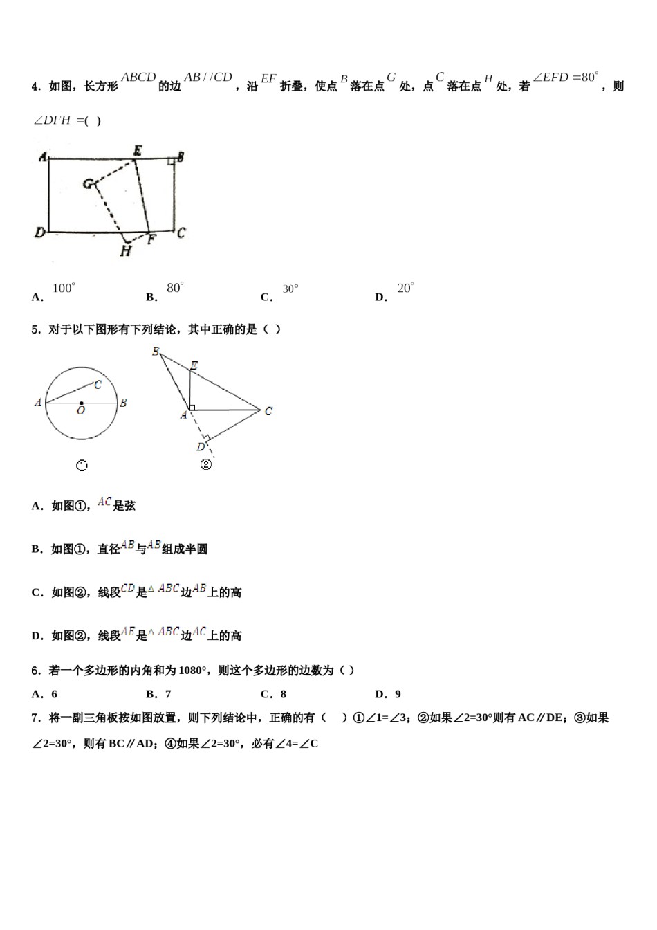 2024届陕西省西安市临潼区七下数学期末考试模拟试题含解析.doc_第2页