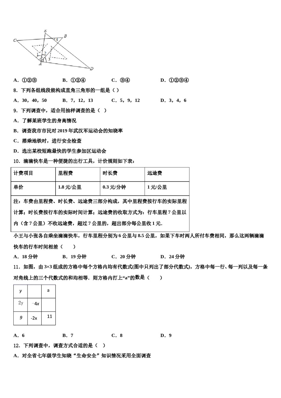 2024届陕西省西安市临潼区七下数学期末考试模拟试题含解析.doc_第3页