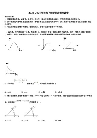 2024届陕西省西安市临潼区七下数学期末考试模拟试题含解析.doc