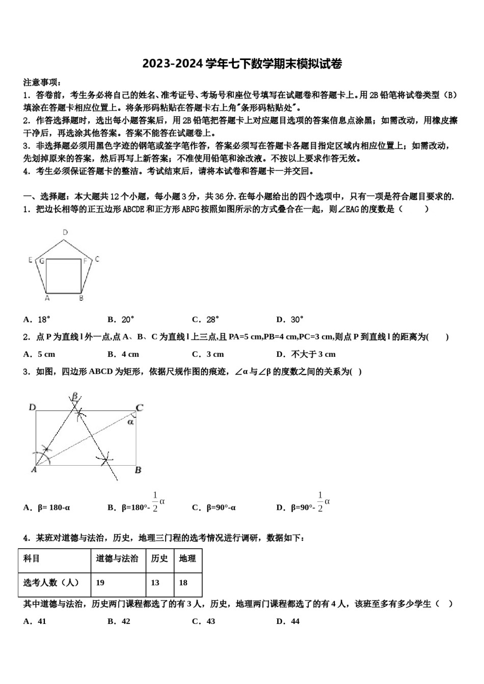 2024届陕西省西安市工大附中七下数学期末调研试题含解析.doc_第1页