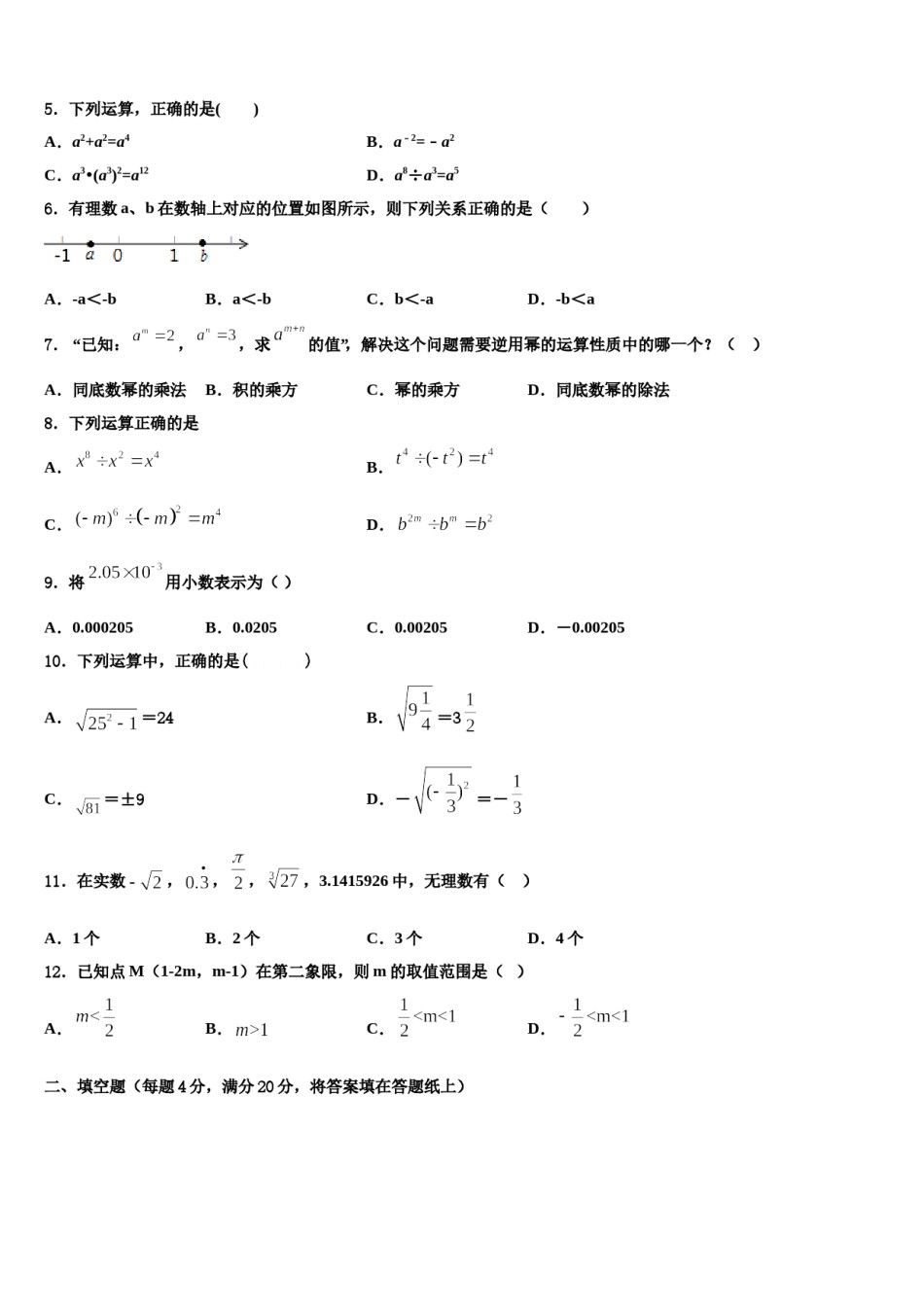 2024届陕西省西安市工大附中七下数学期末调研试题含解析.doc_第2页