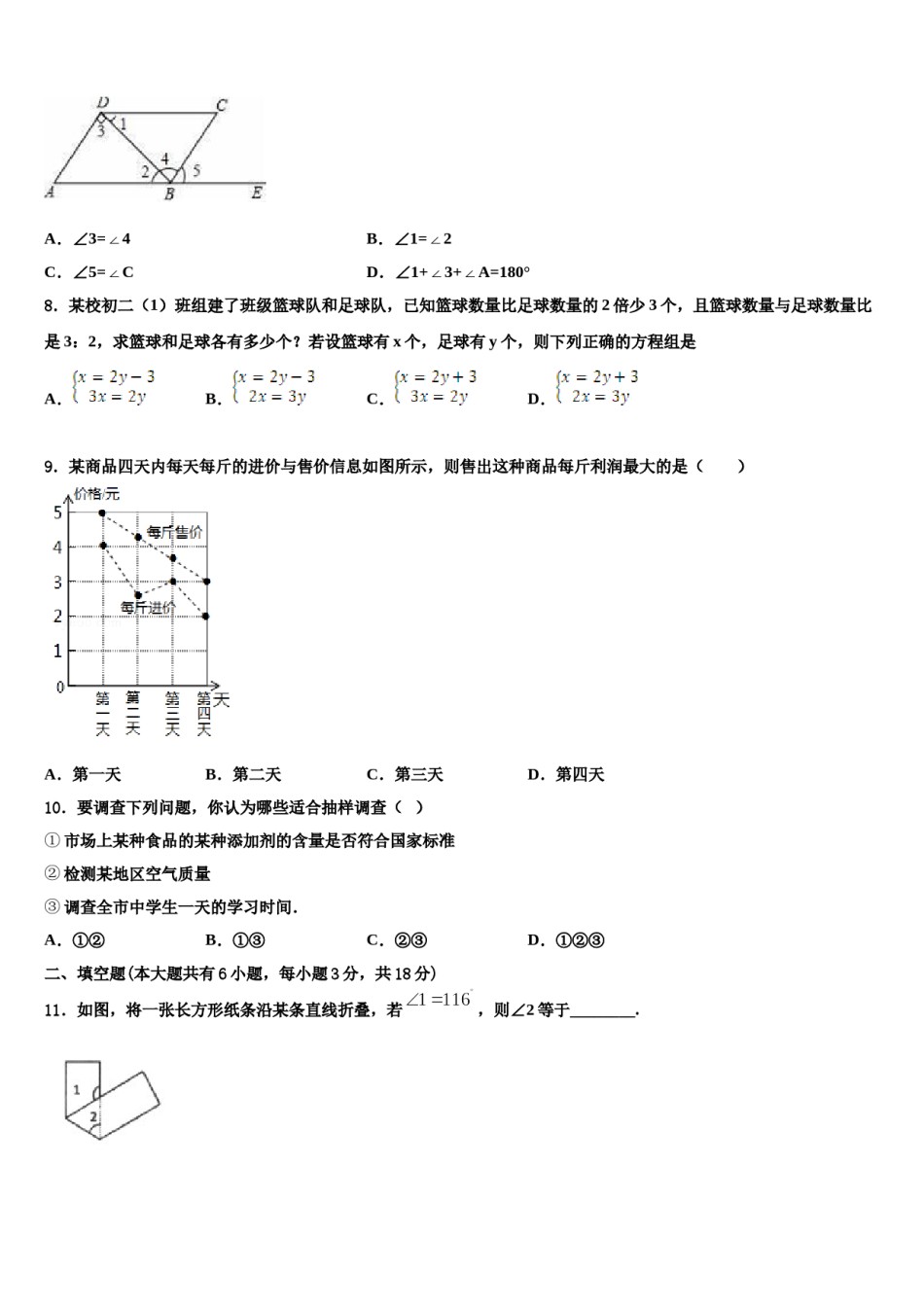 2024届陕西省西安市爱知中学七年级数学第二学期期末教学质量检测模拟试题含解析.doc_第2页