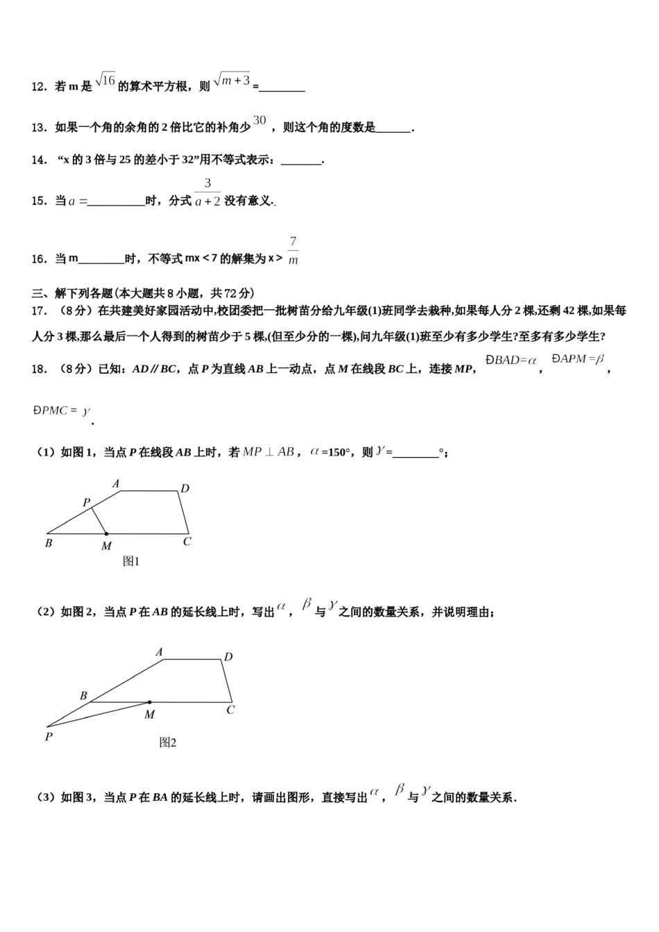 2024届陕西省西安市爱知中学七年级数学第二学期期末教学质量检测模拟试题含解析.doc_第3页