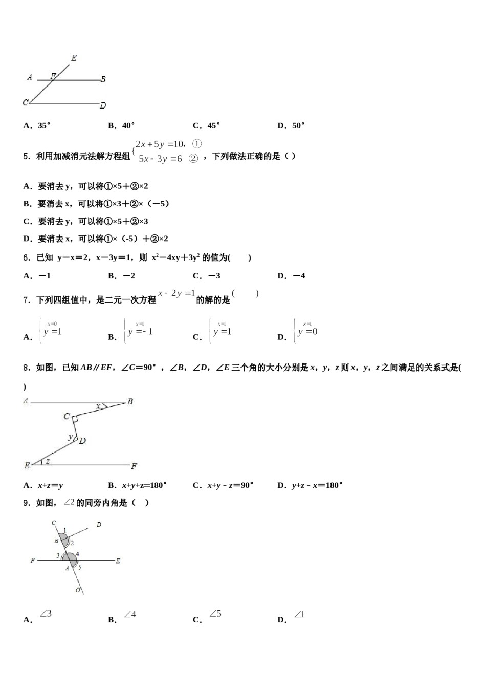 2024届陕西省西安市碑林区西北工业大附属中学七年级数学第二学期期末质量跟踪监视模拟试题含解析.doc_第2页