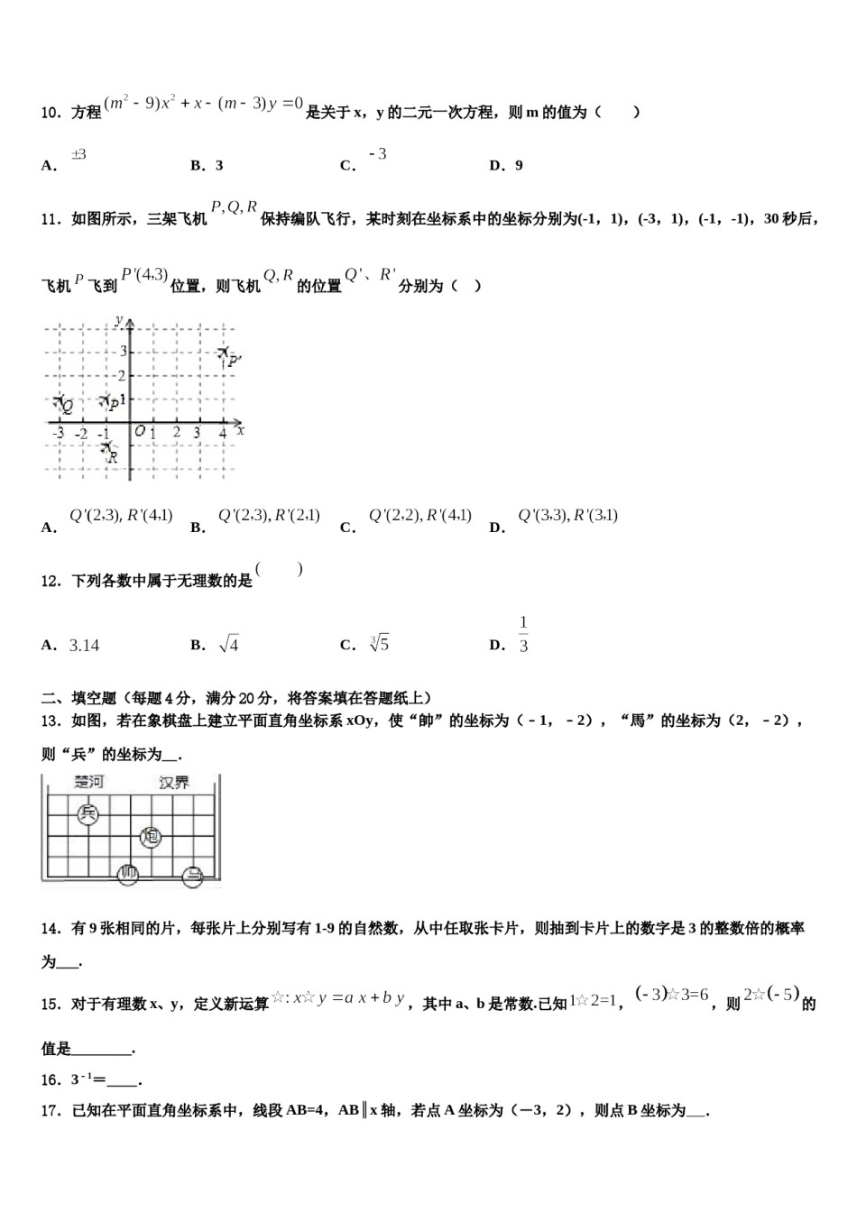 2024届陕西省西安市碑林区西北工业大附属中学七年级数学第二学期期末质量跟踪监视模拟试题含解析.doc_第3页