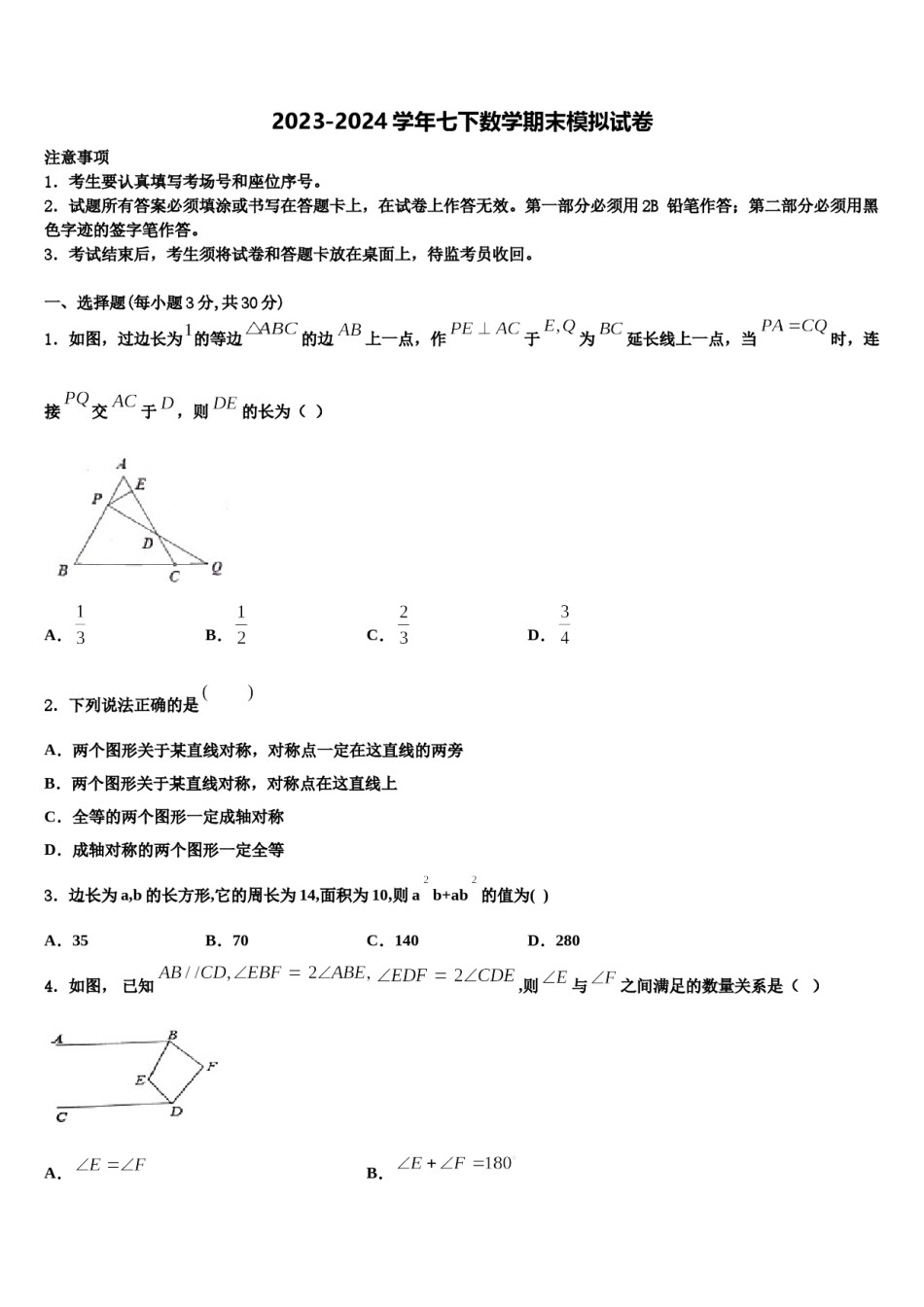 2024届陕西省西安市碑林区西北工大附中七下数学期末预测试题含解析.doc_第1页