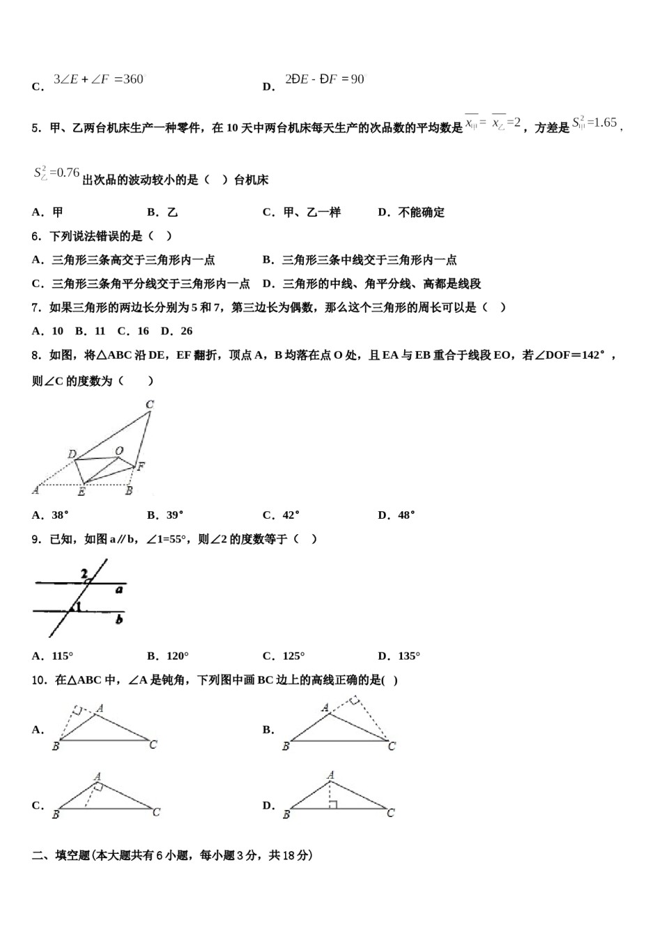 2024届陕西省西安市碑林区西北工大附中七下数学期末预测试题含解析.doc_第2页