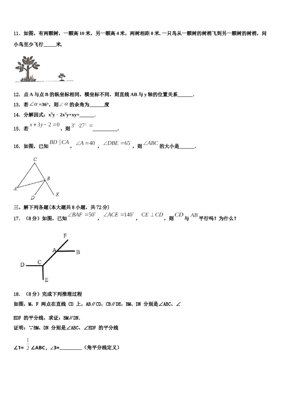 2024届陕西省西安市碑林区西北工大附中七下数学期末预测试题含解析.doc_第3页