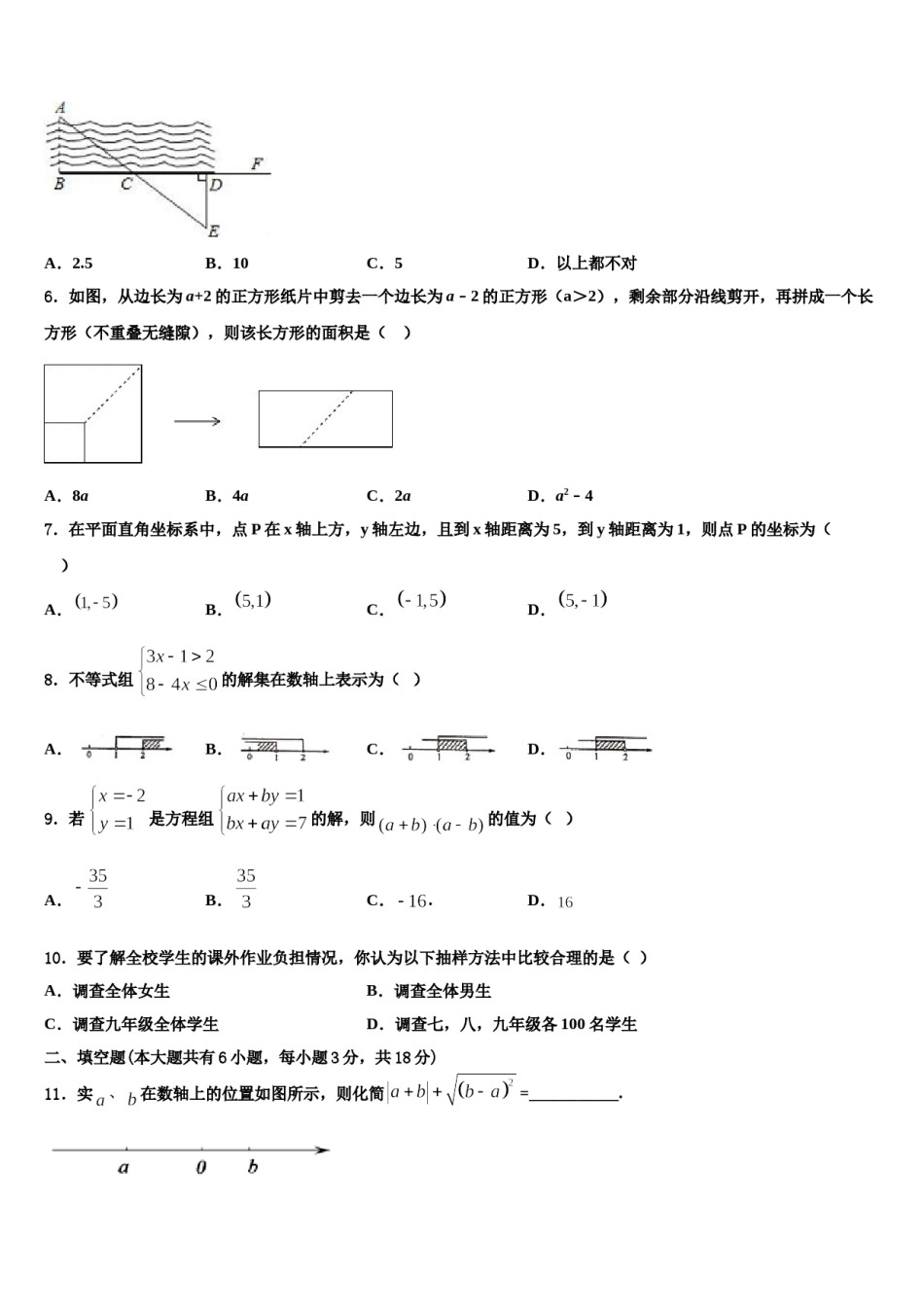 2024届陕西省西安市第二十三中学数学七下期末预测试题含解析.doc_第2页