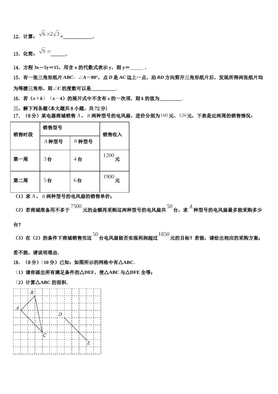 2024届陕西省西安市第二十三中学数学七下期末预测试题含解析.doc_第3页