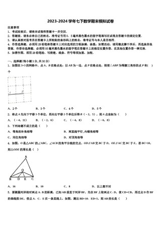 2024届陕西省西安市第二十三中学数学七下期末预测试题含解析.doc