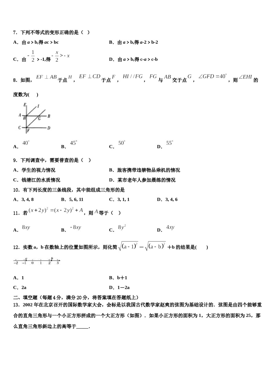 2024届陕西省西安市西安铁一中学七年级数学第二学期期末统考模拟试题含解析.doc_第2页