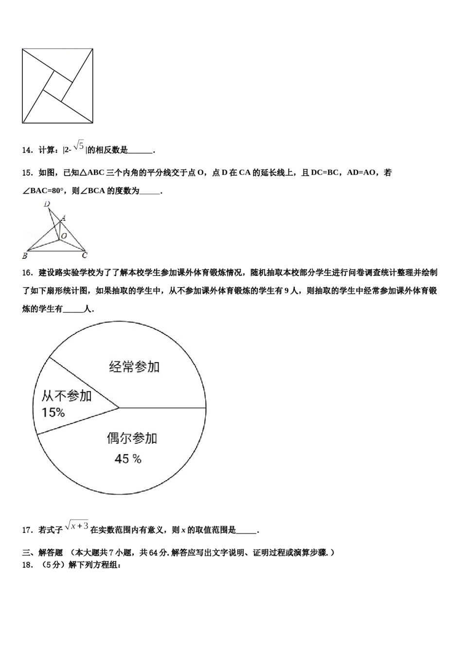 2024届陕西省西安市西安铁一中学七年级数学第二学期期末统考模拟试题含解析.doc_第3页