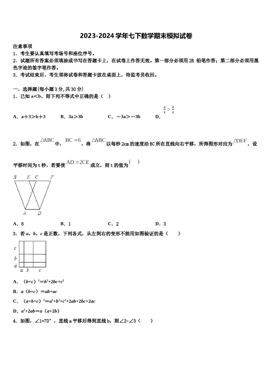 2024届陕西省西安市雁塔区七年级数学第二学期期末达标检测试题含解析.doc_第1页