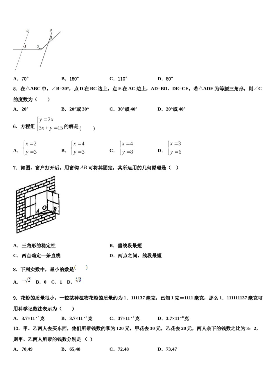 2024届陕西省西安市雁塔区七年级数学第二学期期末达标检测试题含解析.doc_第2页