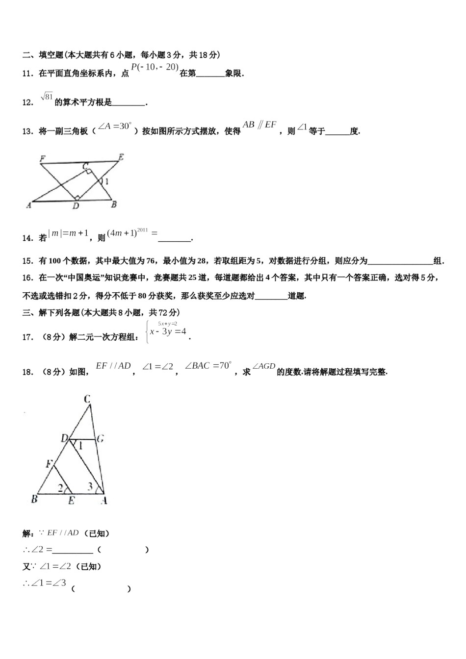 2024届陕西省西安市雁塔区七年级数学第二学期期末达标检测试题含解析.doc_第3页