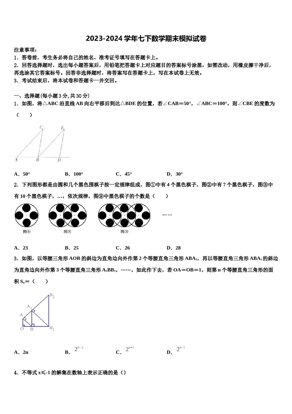 2024届陕西省西安市雁塔区电子科技中学七年级数学第二学期期末复习检测试题含解析.doc_第1页