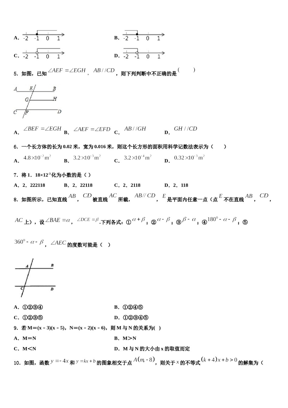 2024届陕西省西安市雁塔区电子科技中学七年级数学第二学期期末复习检测试题含解析.doc_第2页